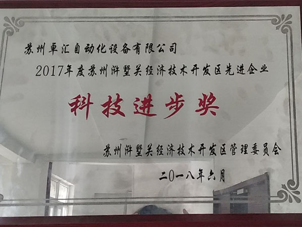 科技進步獎